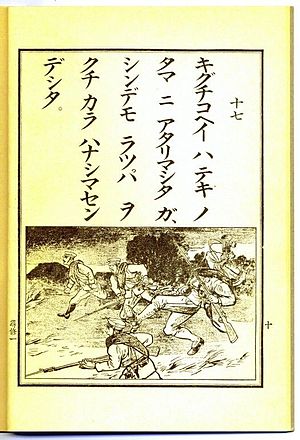 木口小平大正７年尋常小学校１年修身教科書.jpg
