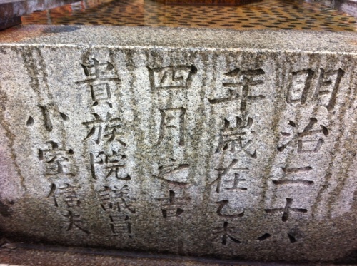 手水鉢の銘文.jpg