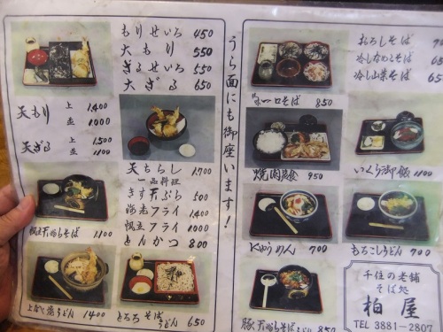 千住２丁目・柏屋のお品書き２