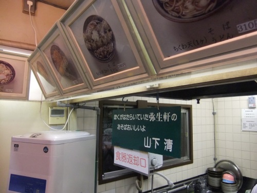 弥生軒６号店＠JR我孫子駅の店内