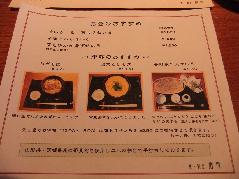 岩舟＠大塚のメニュー１20120329.JPG