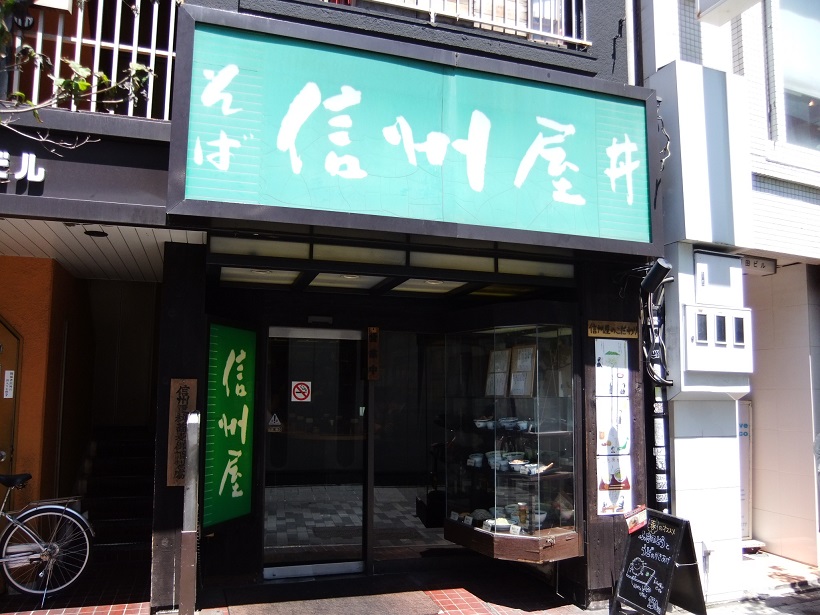 信州屋＠新宿20130503.JPG