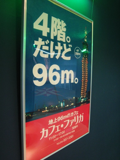 2013.7.31 道の駅あきた港　その１.JPG