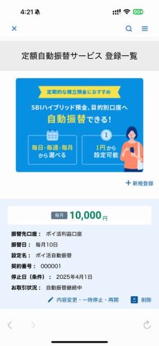 SBI自動積立_02.jpg