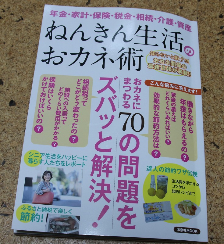 ねんきん生活のおカネ表紙.jpg