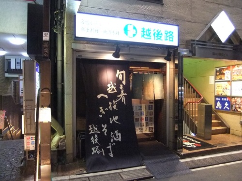 越後路＠四ツ谷