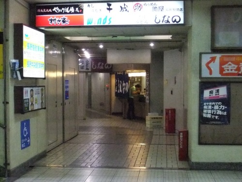 しなの＠ながでん長野駅２20120908.JPG