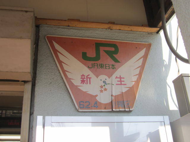 新生ＪＲマーク