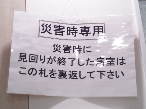 病室前の通常表示