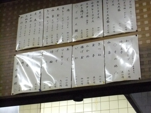 梅島１丁目・雪国のお品書き20120229.JPG