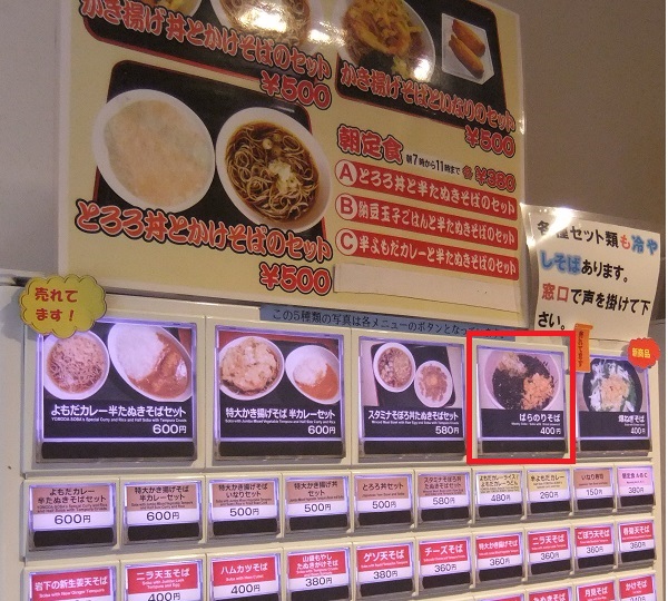 よもだそば銀座店の券売機20130102.JPG