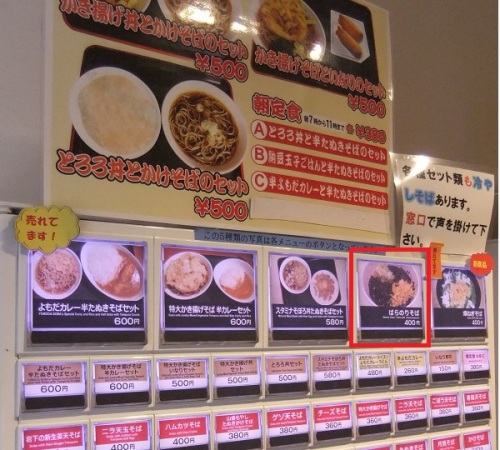 よもだそば銀座店の券売機