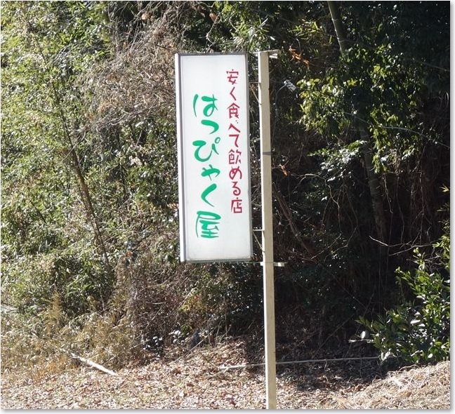 10はっぴゃく屋R