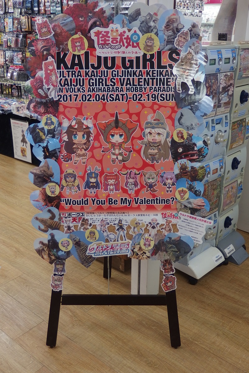 怪獣娘バレンタイン (85).JPG