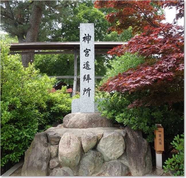 34神宮遥拝所・・・伊勢神宮の正式名称は「神宮」です