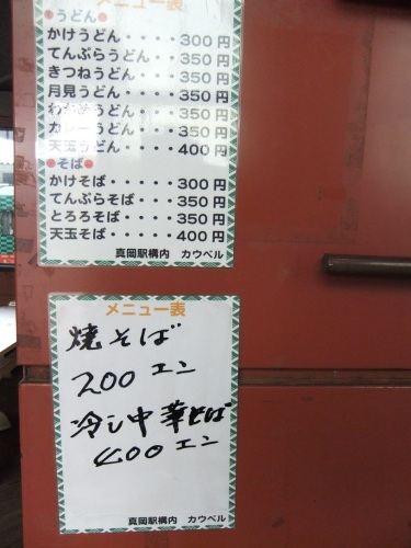 カウベル＠真岡駅のメニュー20120724.JPG