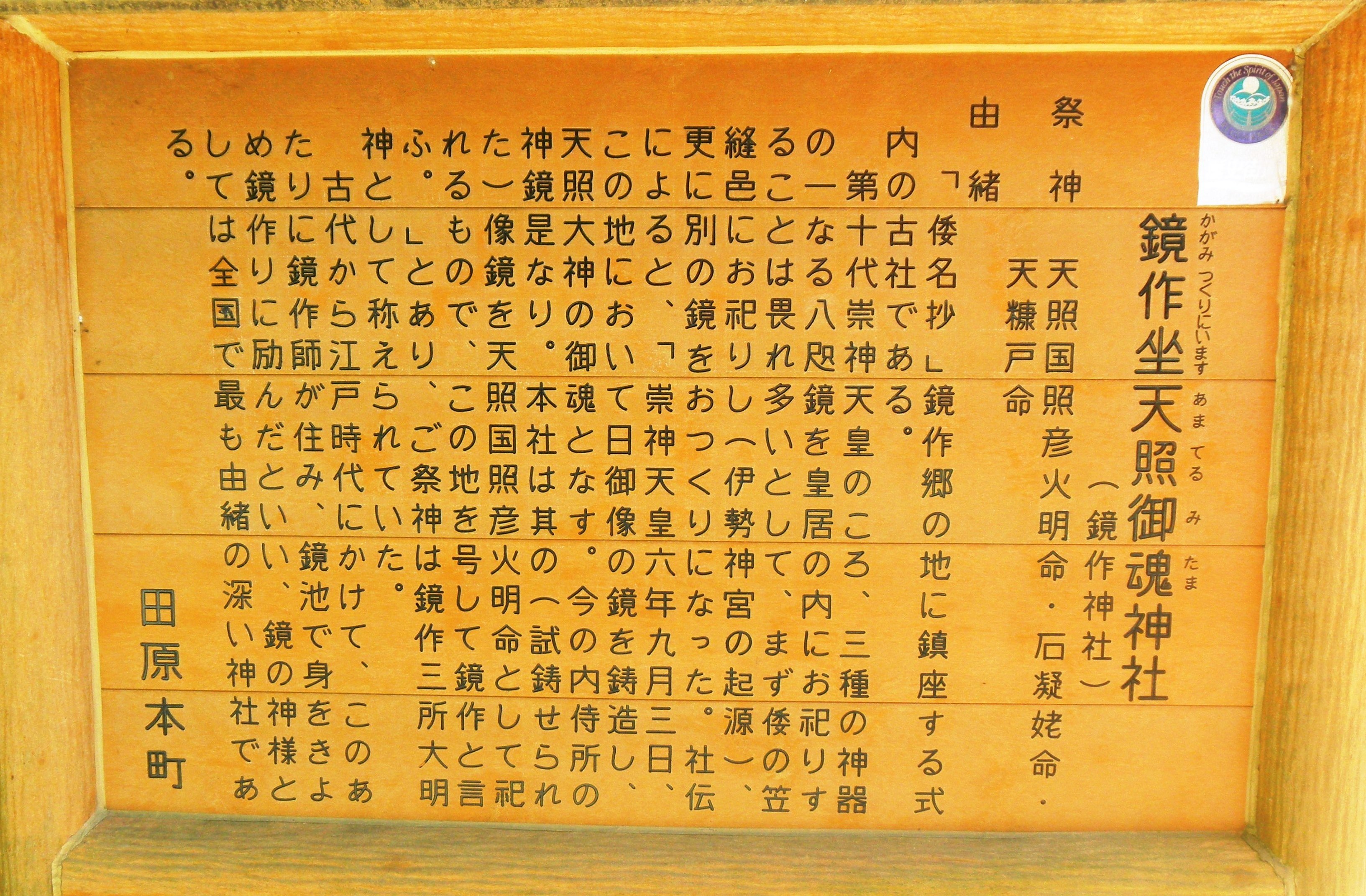 006鏡作神社(V.2012_04_28__07_01_26).jpg