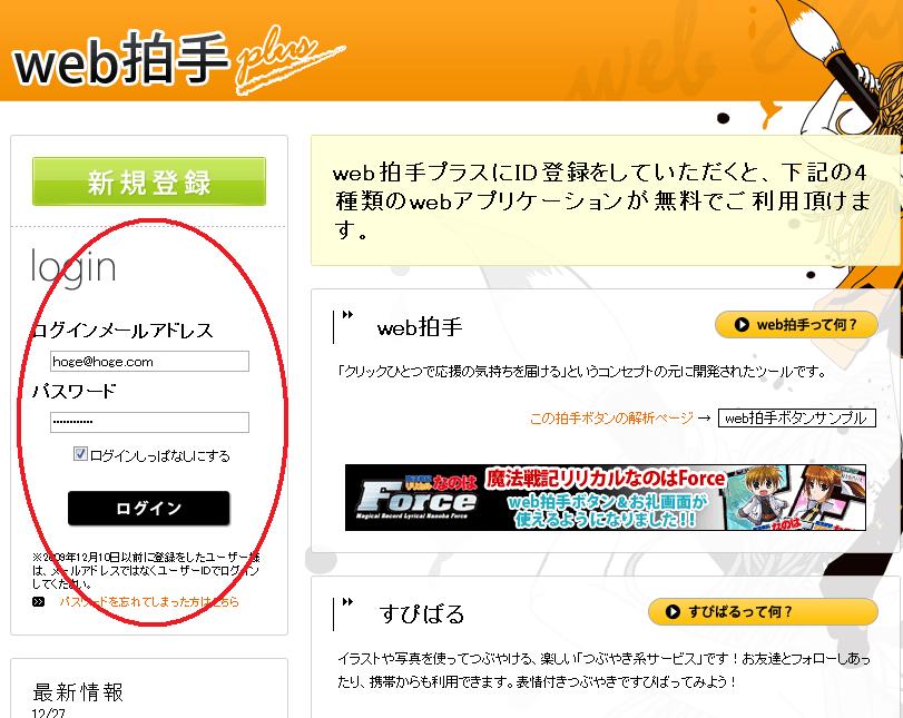 Web拍手にログイン