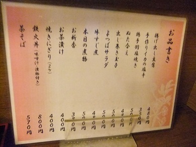 島根３丁目・よつばのお品書き１20130215.JPG