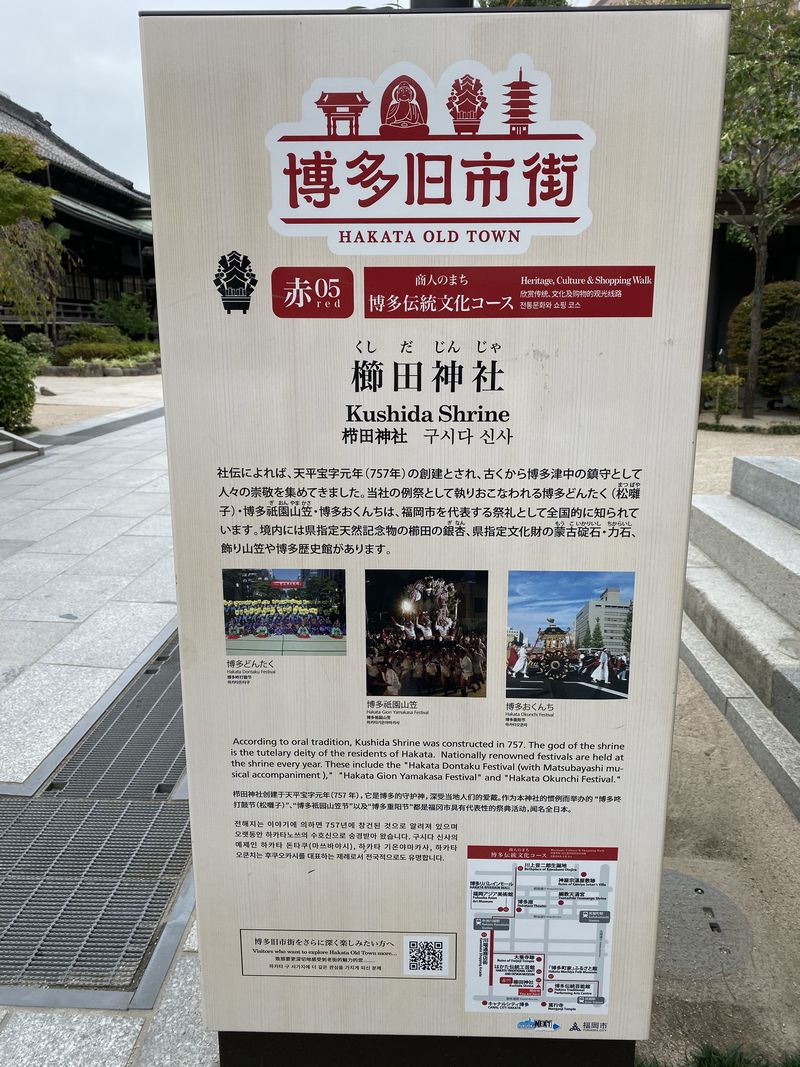 櫛田神社_02_看板.jpg