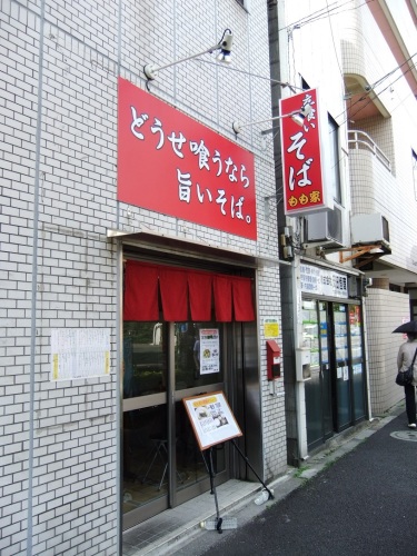 もも家＠宮ノ前