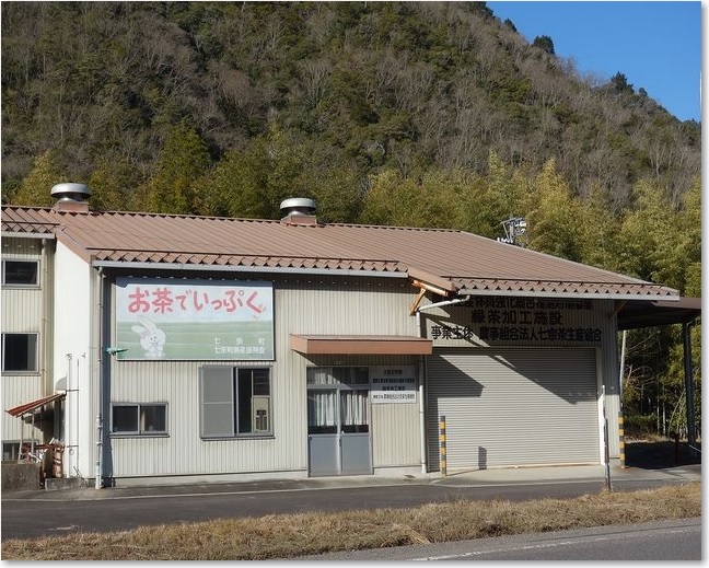 43緑茶加工施設Ｒ