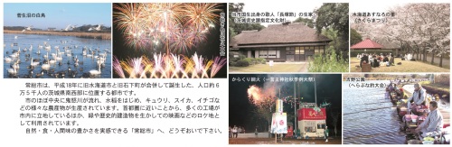 ふるさと大使(水海道 裏).jpg