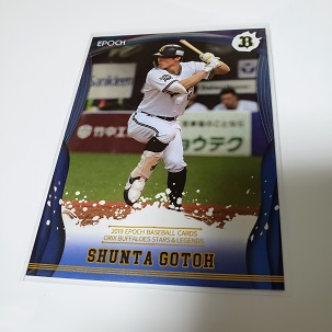 2019 Epoch オリックス 『STARS & LEGENDS』　27P、後藤駿太　(１０枚限定).jpg