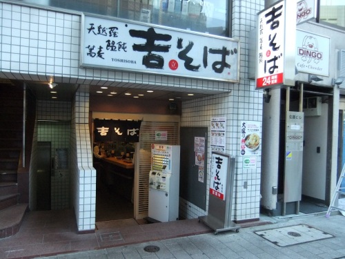 吉そば赤坂店20121110.JPG