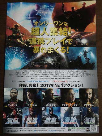 ジャスティスリーグd