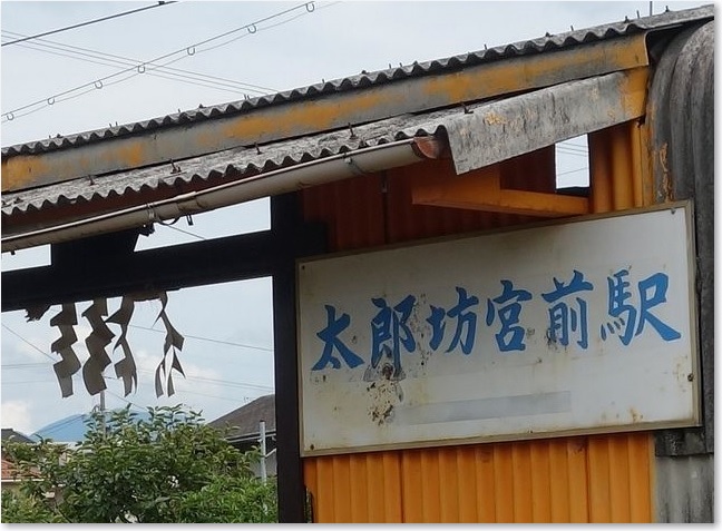 20太郎坊宮前駅R
