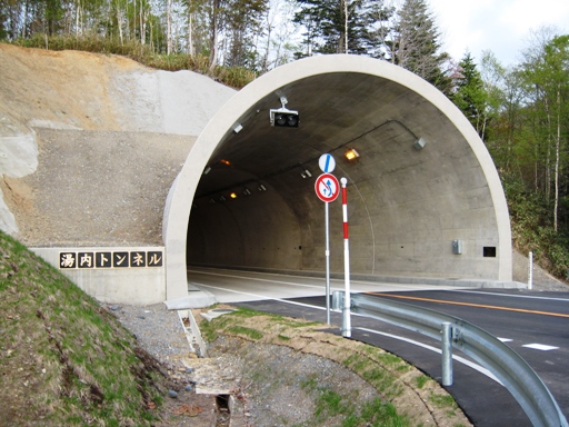 湯内トンネル　その１.JPG