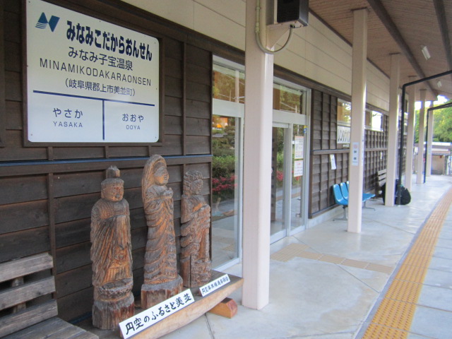 みなみ子宝温泉