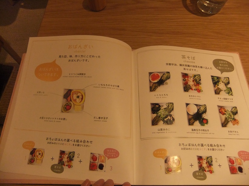 Ochobohan ルミネエスト新宿店のメニュー１20150117.JPG