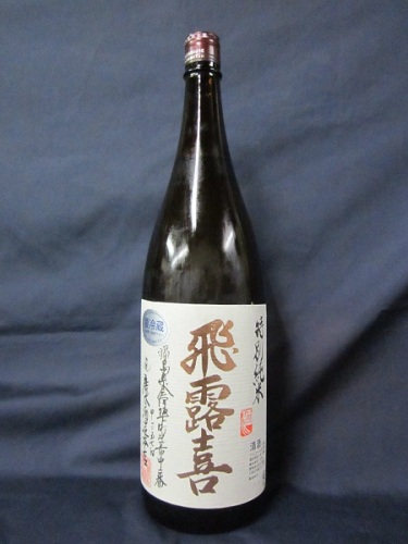 飛露喜　特別純米　2014/9