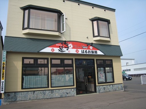 2013.5.27 下川・はるお製麺.JPG