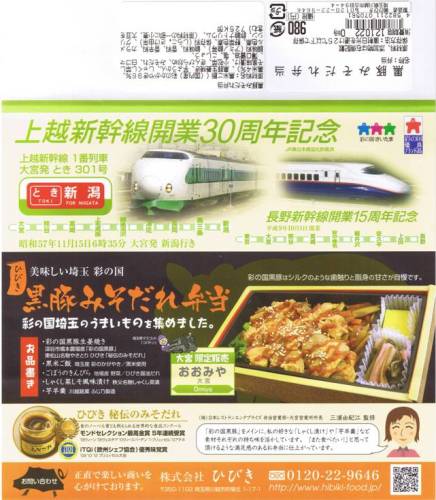 大宮駅_ひびき黒豚みそだれ弁当web.jpg