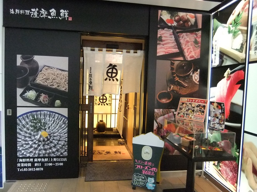 薩摩魚鮮UENO3153店＠上野20121017.JPG