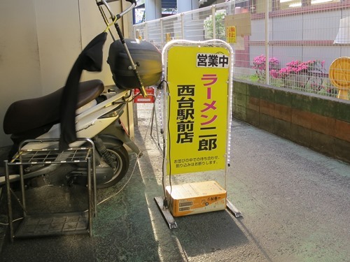 20160526_ラーメン二郎西台駅前店_外看板.JPG