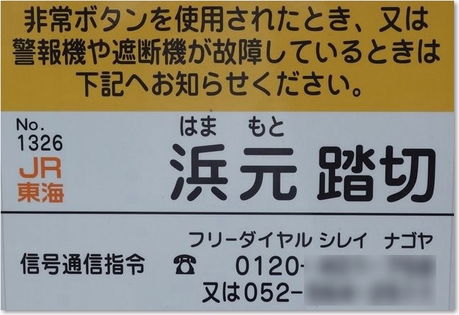 65また踏切ですR