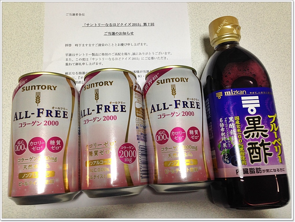 サントリー当選_2015-10-09_17-48-59.JPG