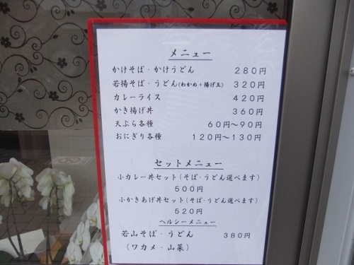 雪国＠梅島の店頭メニュー