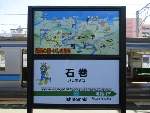 石巻駅駅名標