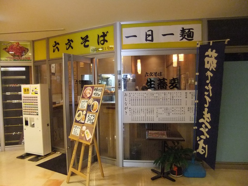 六文そば日暮里第1号店20120711.JPG