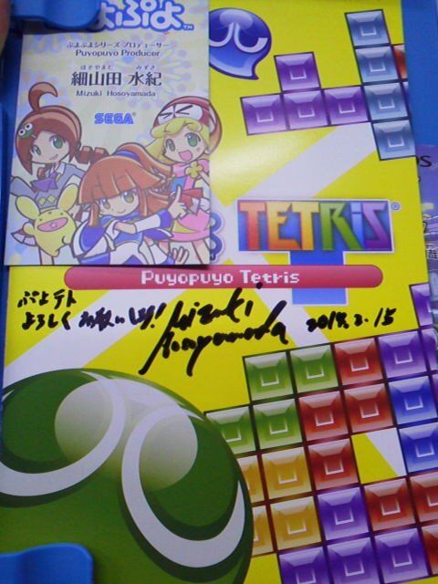2014 0215 ぷよテトグッズ2.jpg