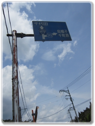 9406道標（R433千代田R313烏帽子.千町原分岐）_9406.jpg