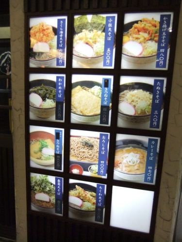 かまくらそば＠大船駅ぼ店頭メニュー20120401.JPG