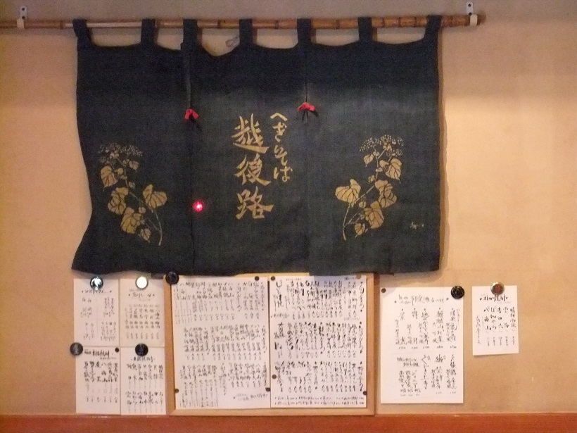 越後路＠四ツ谷の壁暖簾20121210.JPG