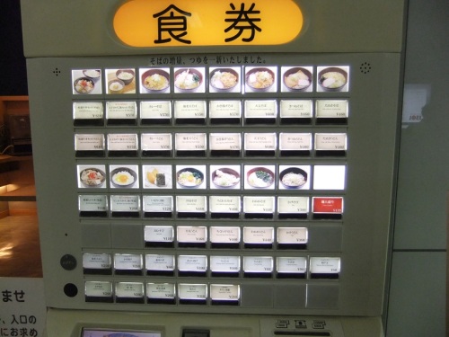 あずさ＠羽田空港Ｔ１の券売機