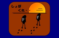 shobokurenn.jpg